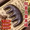 Pente da sorte He Shou Wu, pente com fragrância de ervas, pente para cabelo de medicina tradicional chinesa, pente de meridianos, pente para massagem capilar com fórmula antiga