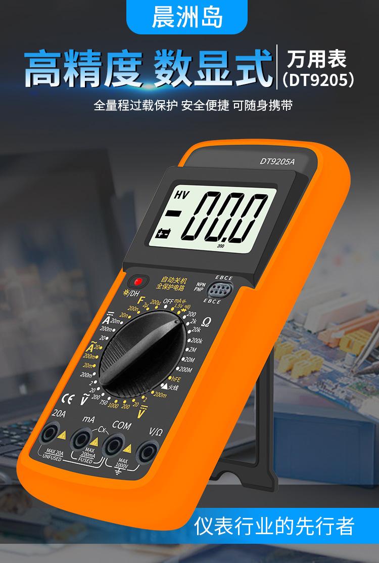 DT9205A万用表_01.jpg