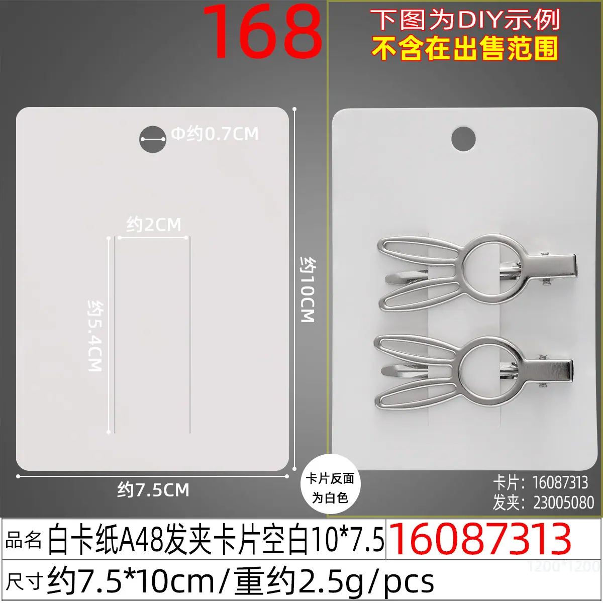 16087313#白卡纸A48发夹卡片空白10x7.5.jp