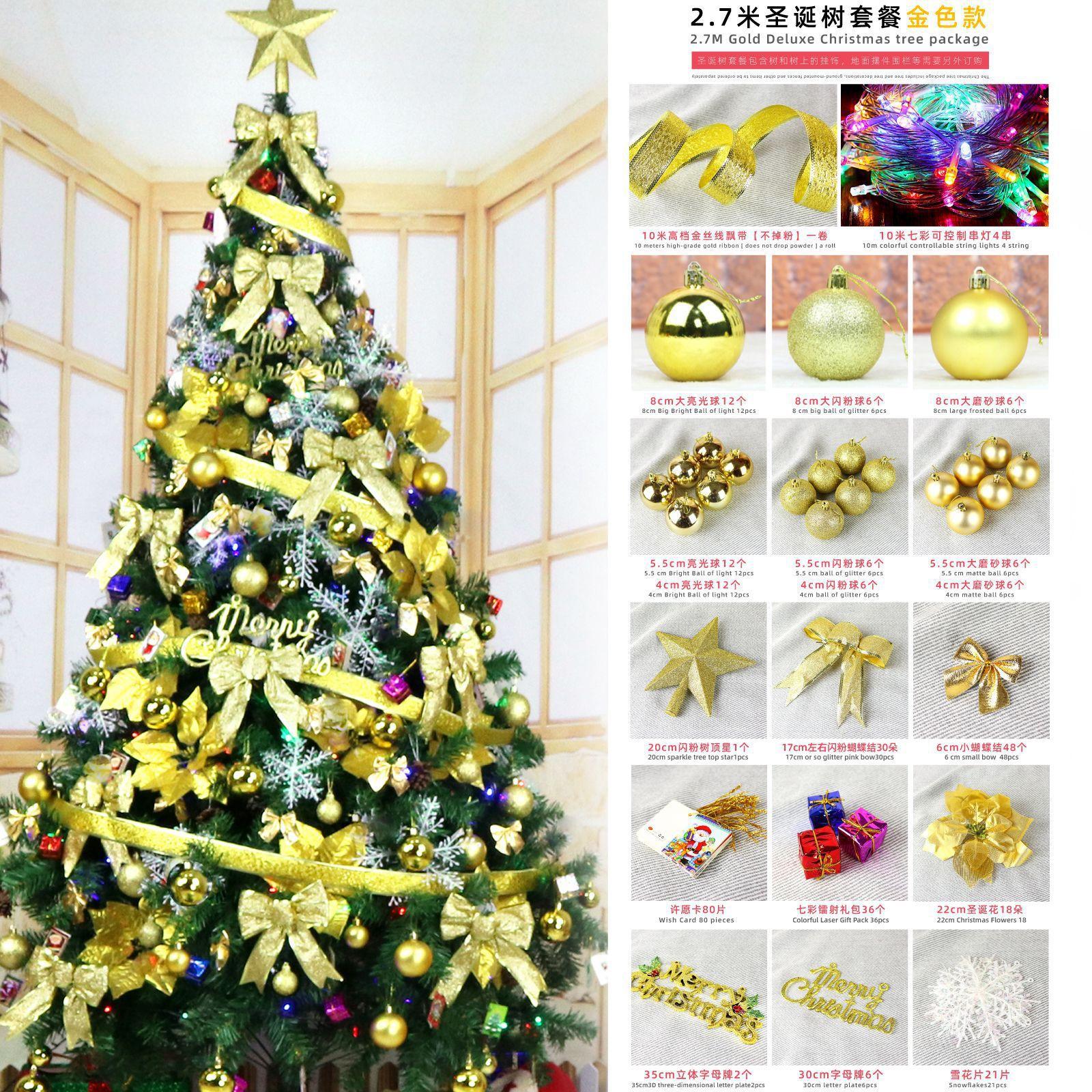 2.7米圣诞树套餐金色款.jpg?x-oss-process=image/format,png