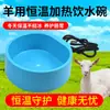 Bebedouro para Ovelhas com Aquecimento de Temperatura Constante, Bacia de Água para Beber, Dispensador de Água Isolado, Grande Capacidade