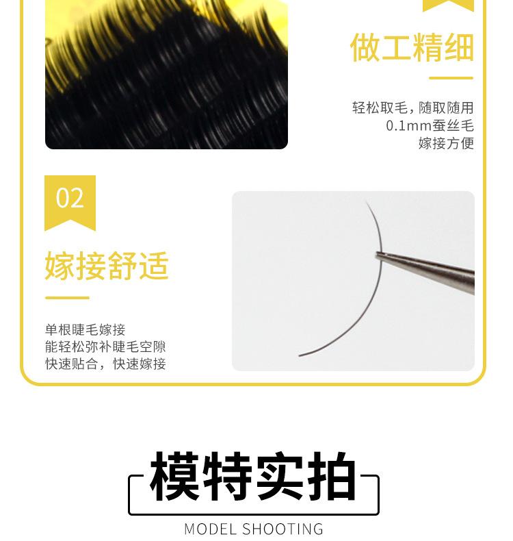 嫁接睫毛详情_04