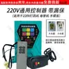 Bomba de Agua Pulverizadora Eléctrica Controlador de Mando a Distancia de Conversión de Frecuencia 48V60V72V220 Volt Pulverizador Universal de Avance y Retroceso