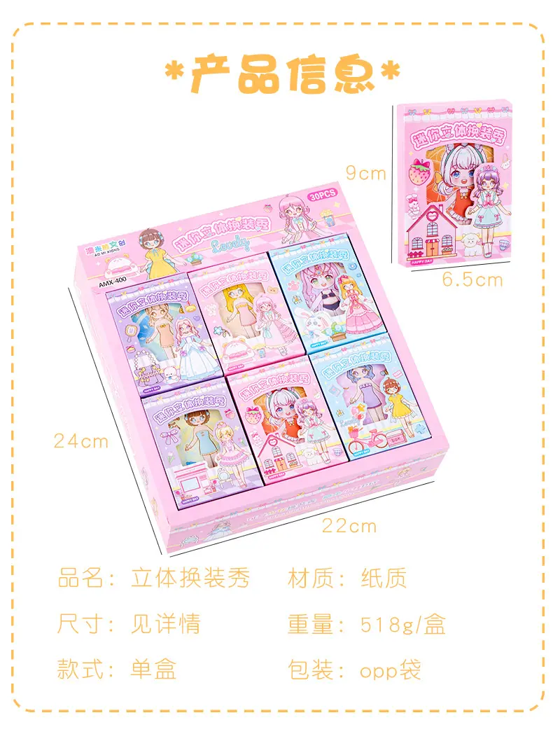 迷你立体换装秀_02.jpg?x-oss-process=image/format,png