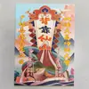 60 Tipos de Papel Colorido para Oferendas de Fogo, Papel Colorido Impresso em Lado Único, Papel Moeda Tradicional Folclórico Taoísta para Adoração