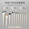Nuevo set de 11 brochas "Redondas" en forma de media luna, un set completo para principiantes de brochas para ojos, herramientas de belleza suaves y portátiles