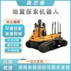 Robot de rescate contra incendios y terremotos. Robot de inspección contra incendios. Perro robot. Rescate en desastres geológicos. Robot de búsqueda de terremotos.
