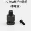 Portabrocas eléctrico, llave eléctrica, martillo eléctrico, conversión, juego de taladro eléctrico, biela de portabrocas de 1,5-13 mm, herramienta eléctrica