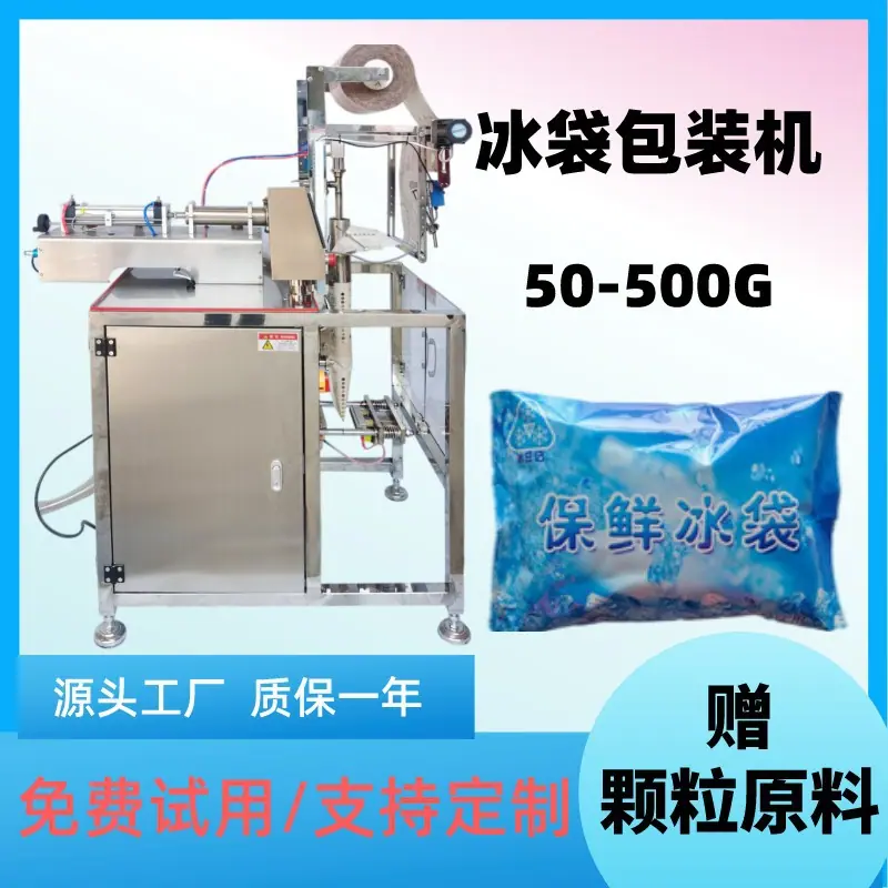 冰袋定制