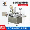 Máquina etiquetadora de paginación automática, etiquetadora de bolsas de cartón, etiquetadora de tarjetas para raspar, etiquetadora de planos de paginación