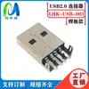 Conector macho USB 4P plug reto 180 graus placa de circuito impresso corpo curto clip-on 2.0 comprimento 13,8 conector macho USB vertical