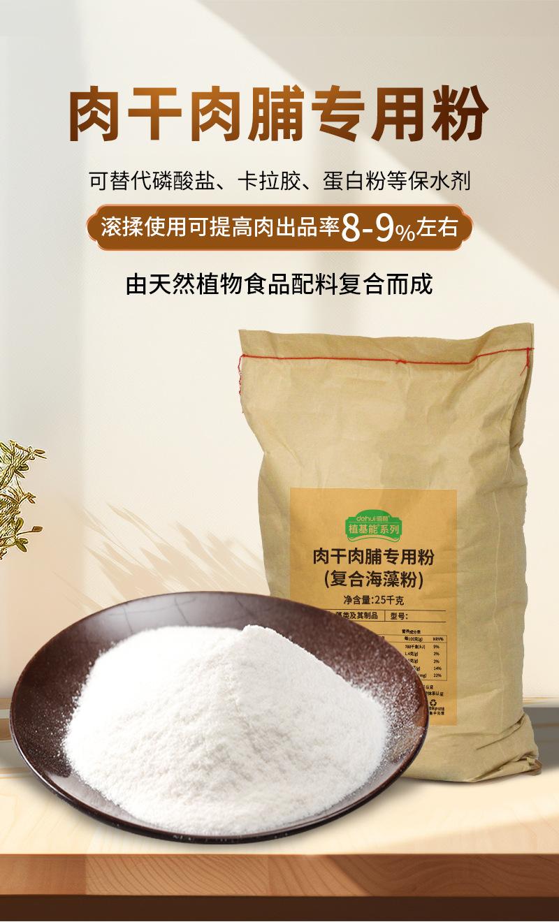 1114肉干肉脯专用粉详情页_01