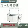 Máquina empacadora automática no tripulada con plataforma alta y banda de PP, máquina automática para agrupar cajas, fabricante de máquina flejadora automática