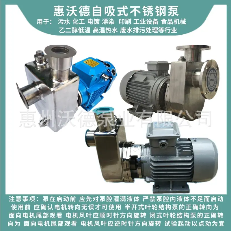 WDZ不锈钢 自吸泵557
