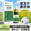 Óleo Nasal de Sementes de Xanthium com Ingredientes Herbais para Proteger o Nariz, Aliviar a Congestão Nasal, Coceira, Ressecamento e Desobstruir as Passagens Nasais. Óleo Nasal de Conforto com Semente de Xanthium