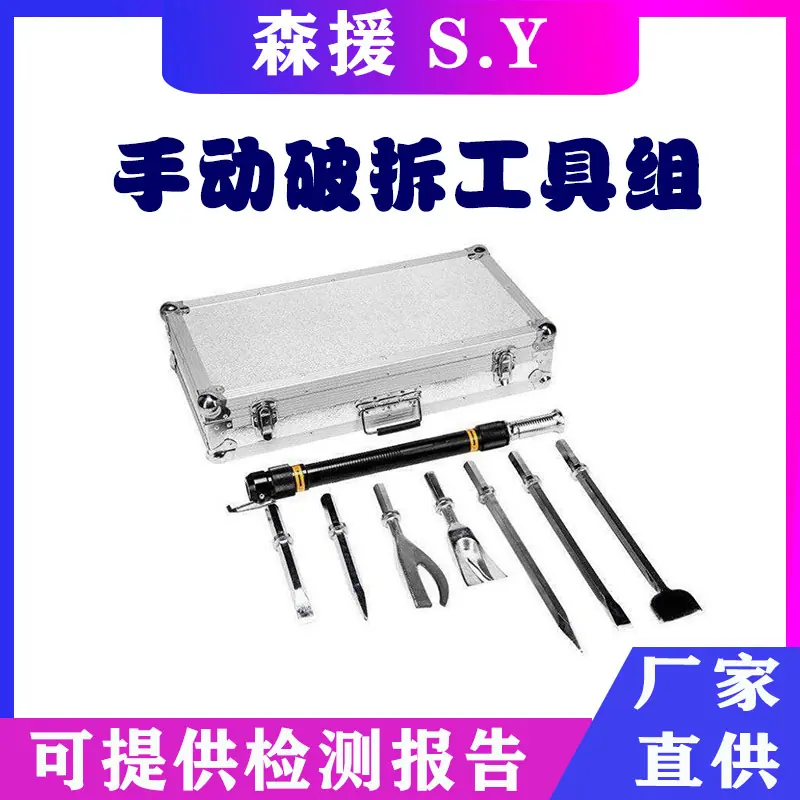 手动破拆工具组4