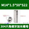 Acero Inoxidable 304 Tuerca Hexagonal Extendida de Paso Fino Tuerca Tornillo No Estándar M10*1M12*1M14M16*1.5
