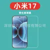 Adecuado para Xiaomi 17Promax Película Templada HD Xiaomi 17 Película de Vidrio Protección Ocular Luz Púrpura Xiaomi 17Pro Película