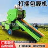 Máquina completamente automática de empacado y enfardado, Empacadora redonda de trituración y empacado agrícola, Máquina empacadora de ensilaje y forraje seco y húmedo