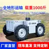 Vehículo de Transporte Todo Terreno con Control Remoto y Tracción en las Cuatro Ruedas, Vehículo de Transporte Agrícola para Huertos de Montaña, Vehículo de Transporte Eléctrico, Vehículo de Transporte de Escalada