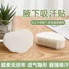 Parches Absorbentes de Sudor para Axilas para Mujeres, Parches Desodorantes Invisibles para Axilas, Almohadillas a Prueba de Sudor, Parches Anti-Sudor, Parches Anti-Sudor para Axilas