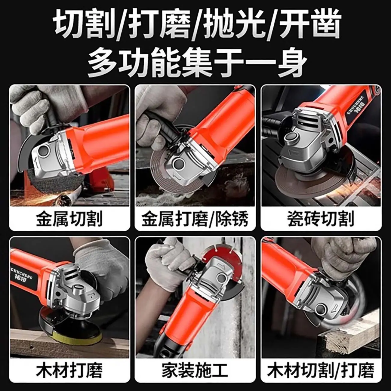 角磨机3