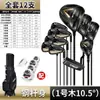 Pgm Conjunto de 12 Tacadas de Golfe Clássicas Masculinas Titânio de Alto Rebote Não. 1 Conjunto Profissional com Haste Ultraleve