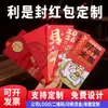 Sobres rojos personalizados con impresión de logo, sobres rojos de Año Nuevo personalizados, impresión creativa con estampado dorado, bolsas de sobres rojos corporativos