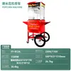 Venta Directa de FábricaMáquina de Palomitas Comercial con Calentamiento Eléctrico, Gran Capacidad, Forma de Mariposa y Esférica, Equipo para Venta Ambulante de Snacks Inflados