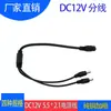 Cabo Divisor de Alimentação DC Conector Macho para Fêmea 5.5*2.5mm para Dois Fêmea DC