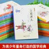 Escolha Quaisquer 24 Volumes da Série Clássicos Chineses Essenciais, Edição Juvenil de Pequenos Estudos Chineses Livros de Leitura Coloridos para Alunos do Ensino Fundamental
