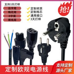 欧规电源线定制