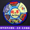 Imanes de Nevera de Estilo Tendencia Nacional de la Universidad de Tsinghua, la Universidad de Pekín, la Universidad Jiao Tong de Shanghái, la Universidad de Fudan, la Universidad de Nankín y la Universidad de Wuhan, con Monumentos de Ciudades como Souvenirs de Viaje