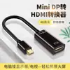 Adaptador Minidp para HDMI 4K Host de Laptop para Monitor de TV Conversor de Placa de Vídeo Hd