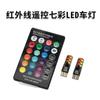 Foco de Alto Brillo Rgb Coche Luz de Ancho Colorida T10 Rgb Silicona Led Colorida Luz Pequeña Luz de Matrícula Intermitente
