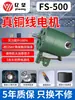 Motor de Ventilador de Chão 650/750 Motor da Cabeça Peças Universais de Alta Potência Ventilador Elétrico Industrial Chifre de Touro