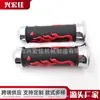 Adecuado para Honda, Suzuki, Kawasaki, Yamaha Antideslizante y Absorbente de Sudor Manillares de Plástico para Motocicleta, Venta Caliente Transfronteriza