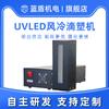 UVLED refrigerado a ar máquina de epóxi fabricante fone de ouvido caixa de cura botão de cura de tinta cola adesiva cura rápida