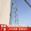 Suministro de fabricantes soporte de torre de chimenea Torre rack torre de chimenea marco de pozo torre de protección detección Marco de acero angular de torre