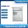 ABS Resistente a Altas Temperaturas Taiwan Chimei Pa777B Pa777D Pa777E Resistente à Temperatura até 108 Graus Eletrodoméstico Matéria-Prima ABS