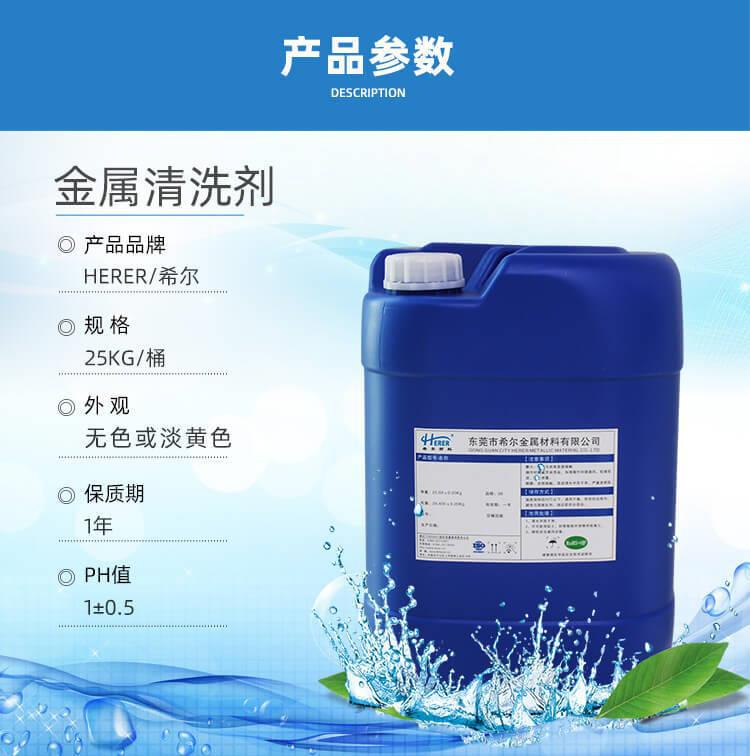 金属清洗剂.jpg