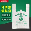 Bolsa de chaleco de plástico degradable PBAT + pla bolsa de compras bolsa de alimentos bolsa de chaleco de mano fotodegradable al por mayor