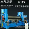 Fábrica de Origem W11S Hidráulica Três Rolos Rolo Superior Placa Universal Máquina de Enrolar Formadora de Cilindro de Chapa Metálica