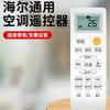 Aplicable al control remoto universal para aire acondicionado Haier, máquina de gabinete Haier para colgar, máquina antigua, control remoto para aire acondicionado central