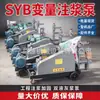 Máquina de Inyección de Doble Fluido Variable Syb-140/6, Máquina de Inyección de Lechada de Doble Cilindro de Cuatro Velocidades, Bomba de Inyección de Lechada de Doble Fluido para Refuerzo de Cimentaciones