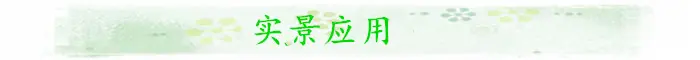 实景应用