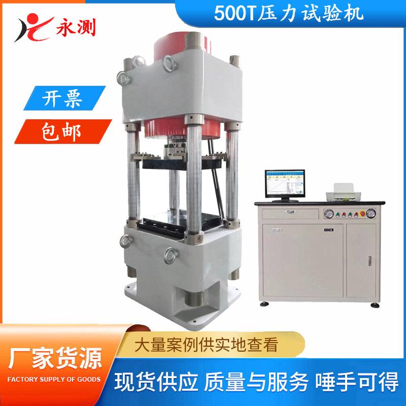 YAW-5000F压力试验机0