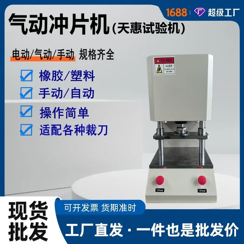 气动冲片机5