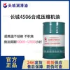 Aceite Sintético para Compresor Great Wall 4506 No. 32, No. 46, No. 68, 4508 Aceite Sintético para Compresor de Aire Tipo Tornillo