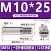 Acero Inoxidable 304 Estándar Nacional Gb878 Ranura Plana Rosca Externa Pasador Cilíndrico Pasador de Posicionamiento Eje M2M2.5M35M6M8M10